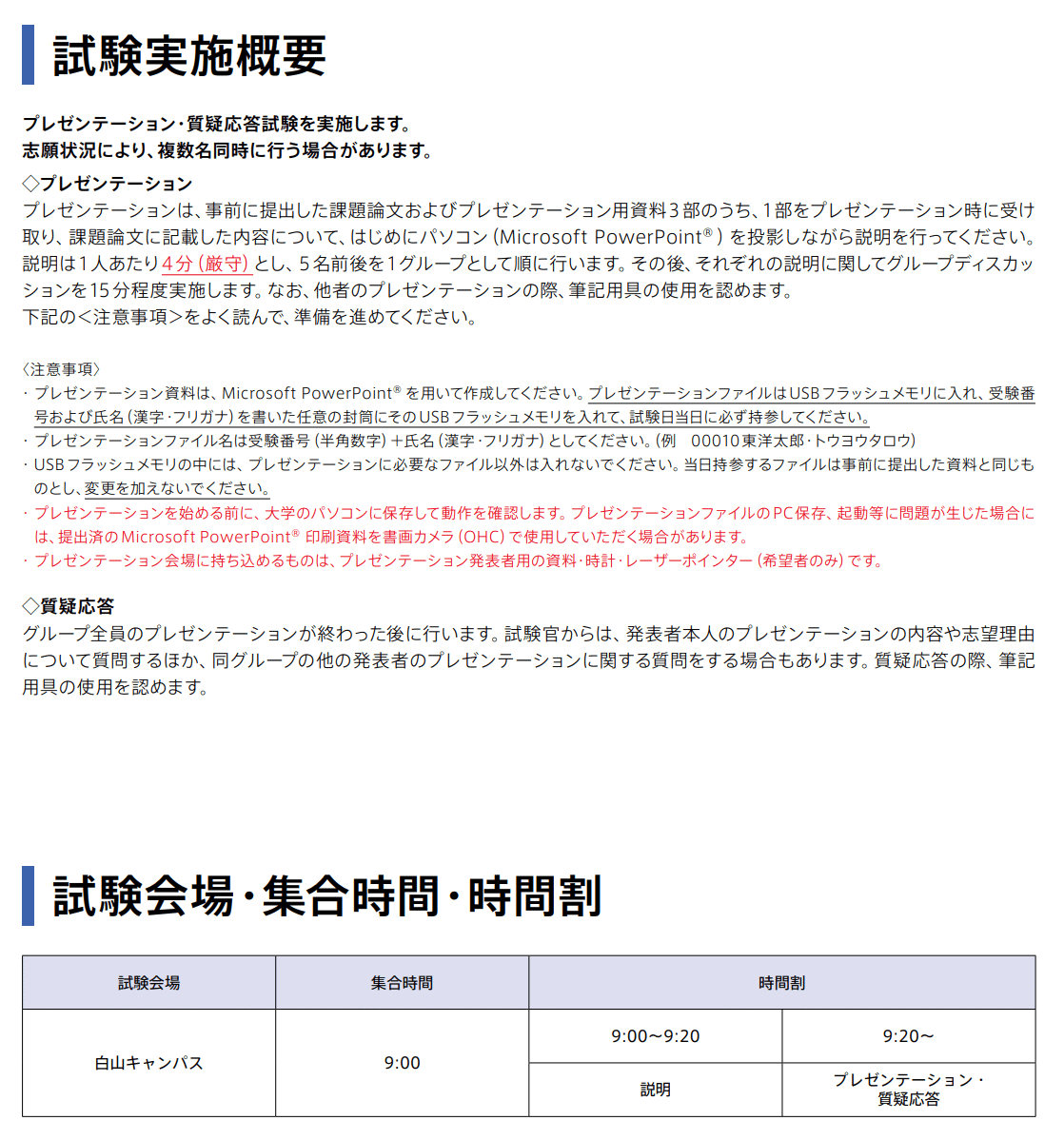 2024年度】東洋大学入試問題一覧【総合型選抜（AO型推薦入試