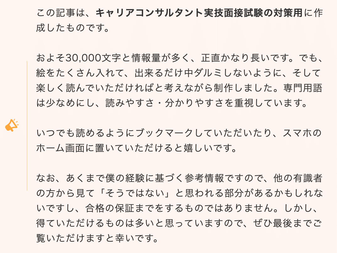 キャリコン ロープレ面接試験対策『31』の技（+口頭試問コツ付