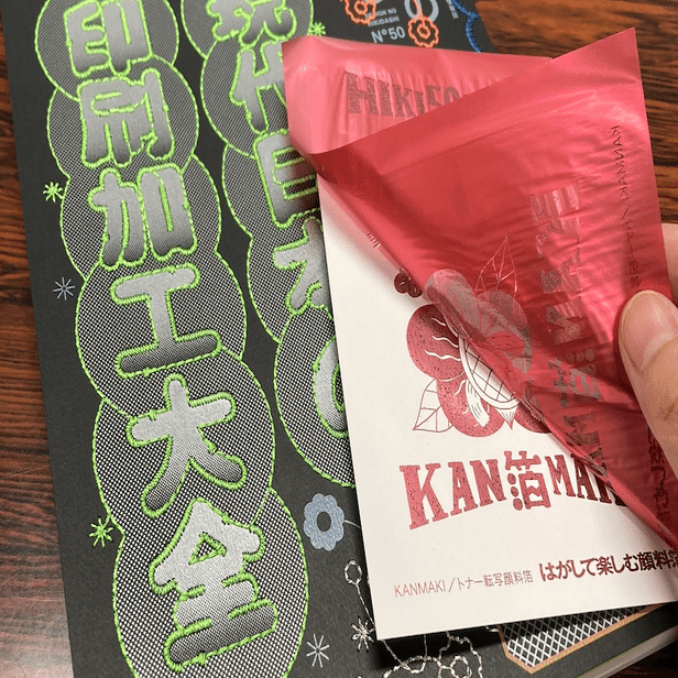 デザインのひきだし 50』 &「デザインのひきだし 50号超突破フェア