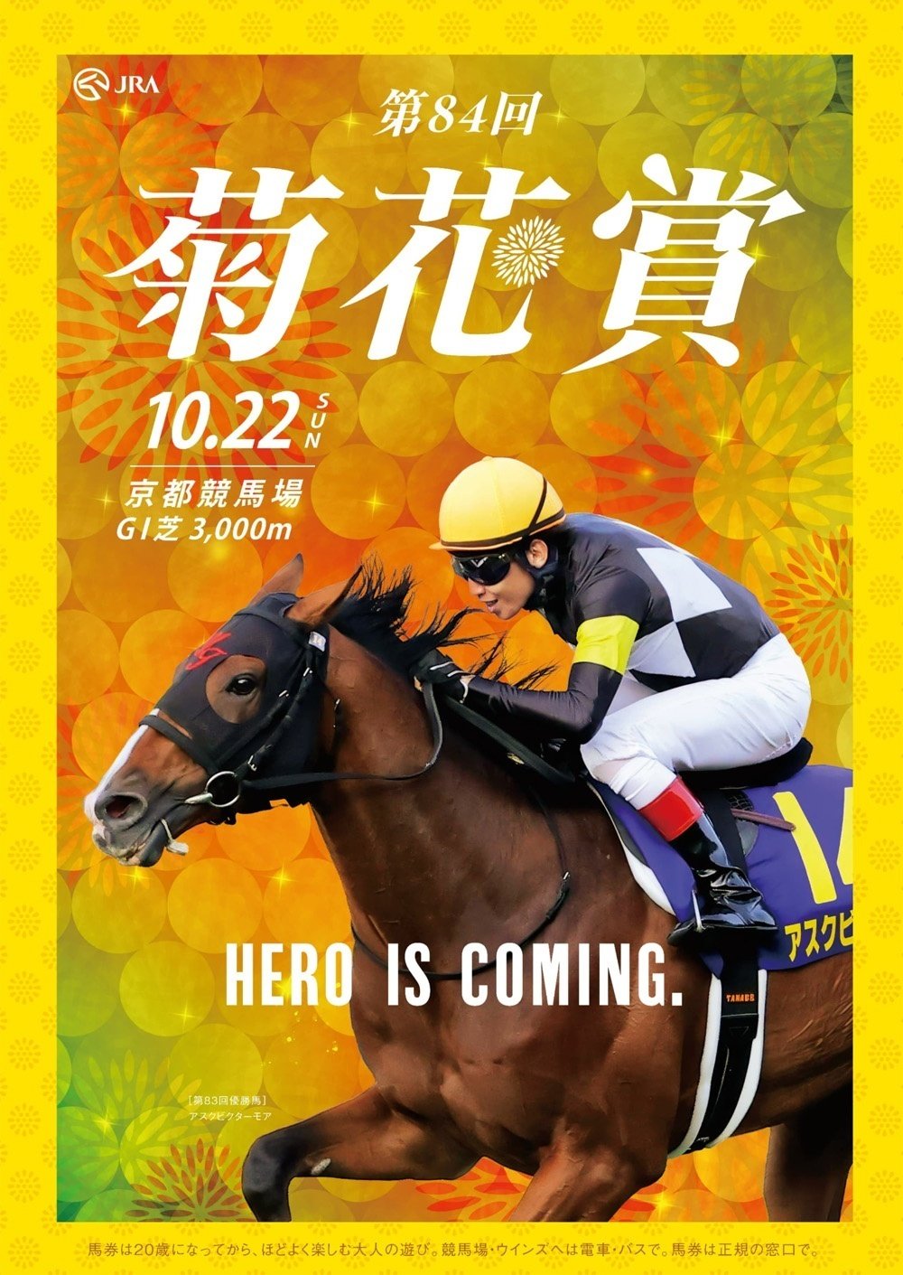 2023菊花賞ポスター｜日本サイン競馬会