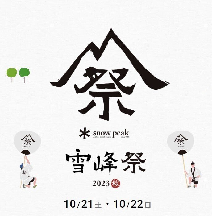 Snow peak タクードバッグ 2023年雪峰祭 秋 【公式通販】
