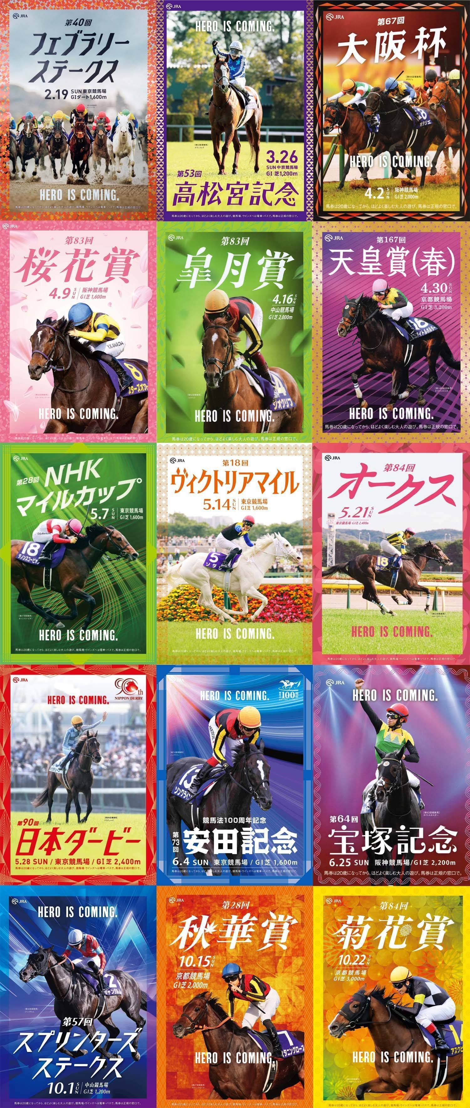 2023菊花賞ポスター｜日本サイン競馬会