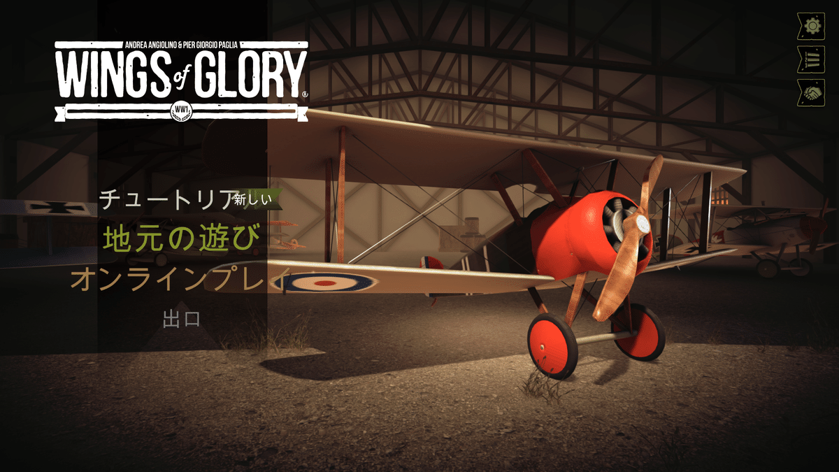 予定）steam版 ウィングス・オブ・グローリー Wings of Glory日本語化