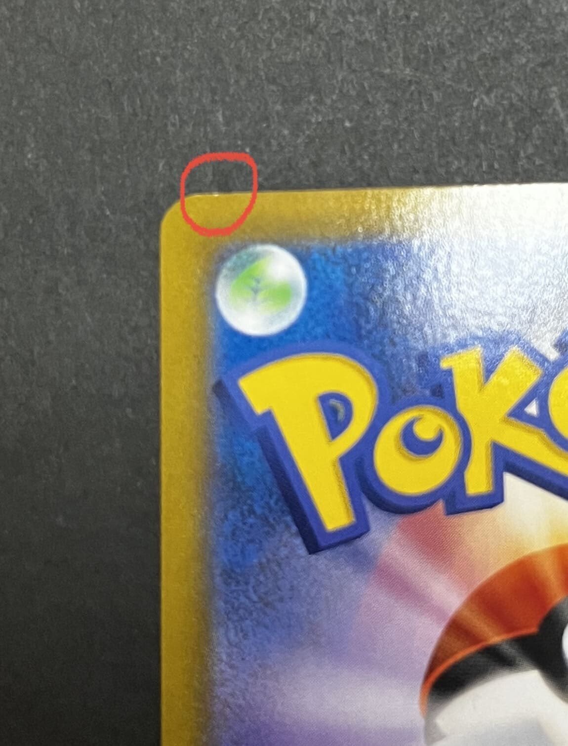 ほんとにすこしだけ白かけあります ポケカ】カドショ定員が白かけの減額目安と裏ワザを教えます｜シュカ