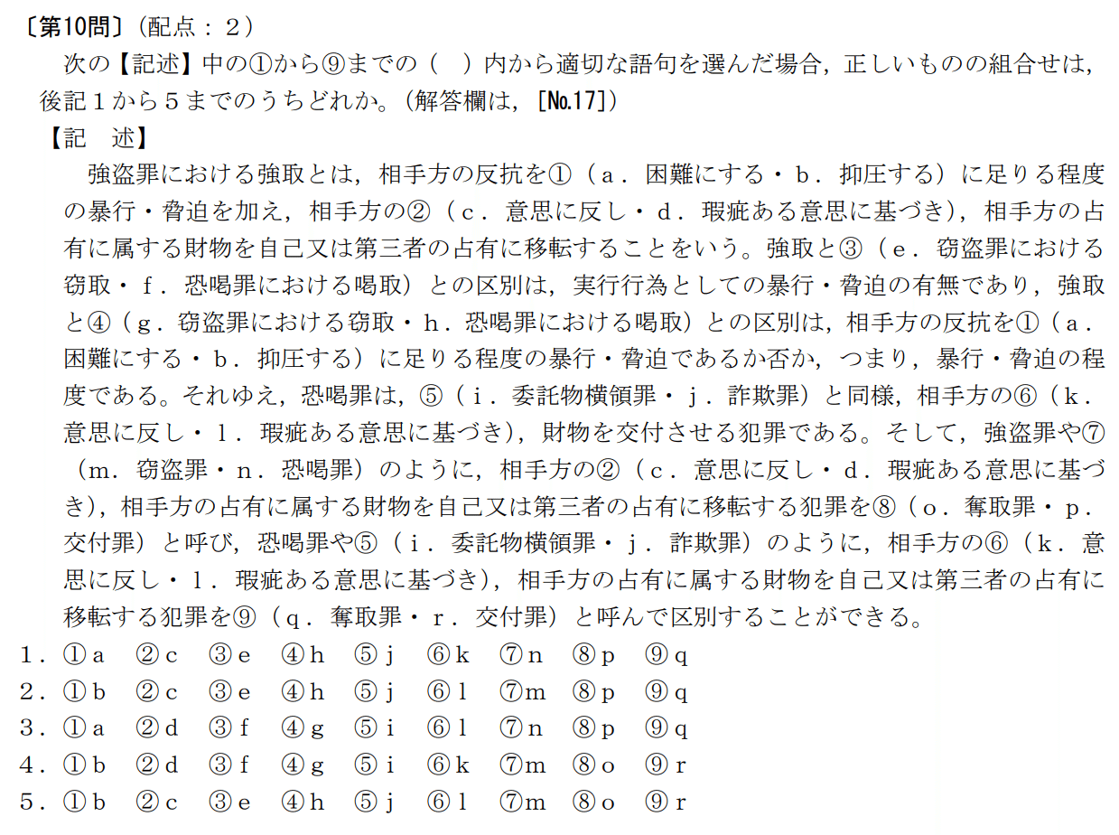 司法試験短答式過去問解説 平成27年刑法第10問｜弁護士K【まずは