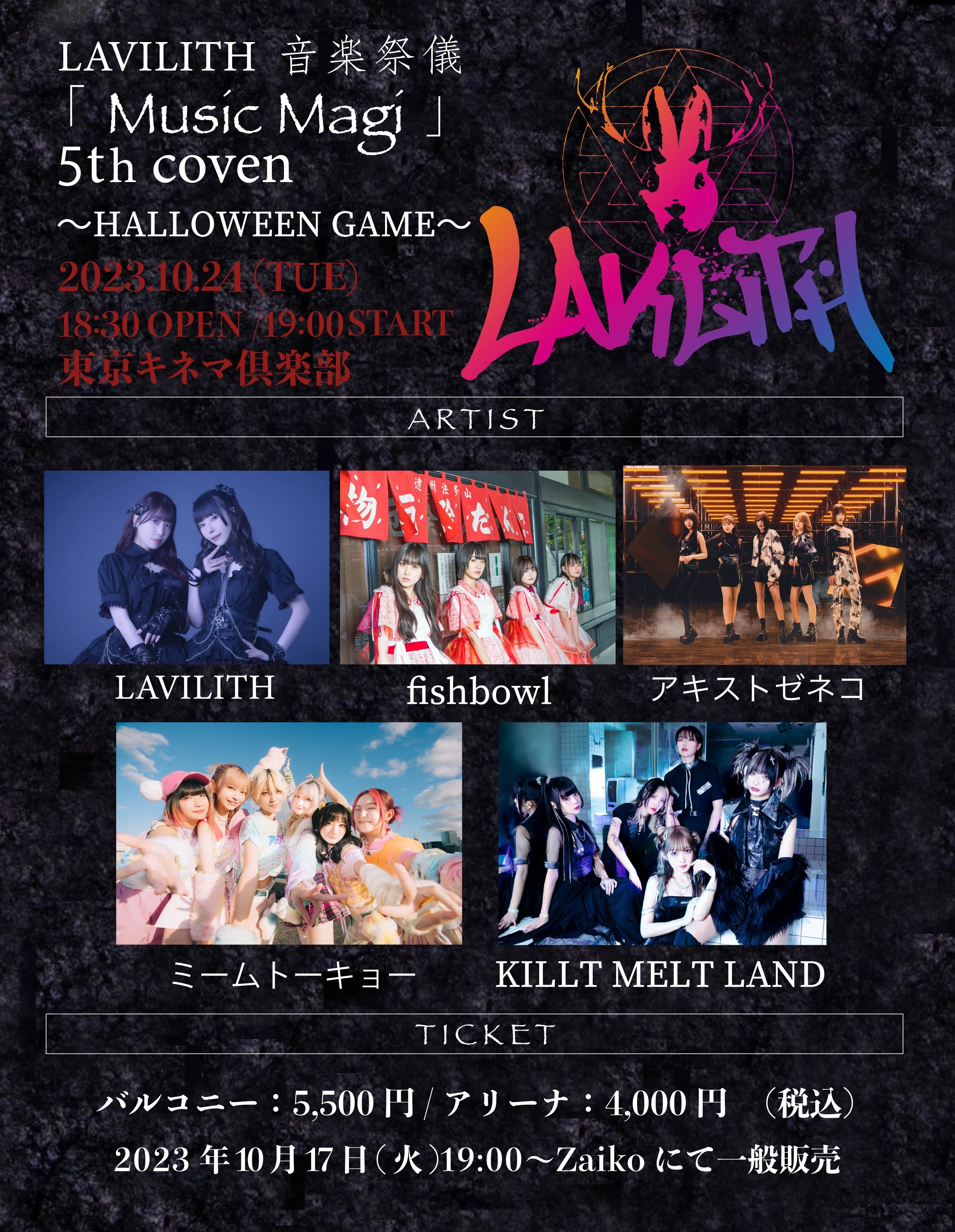 fishbowl 2023年10月 ライブ・イベントスケジュールまとめ｜fishbowl