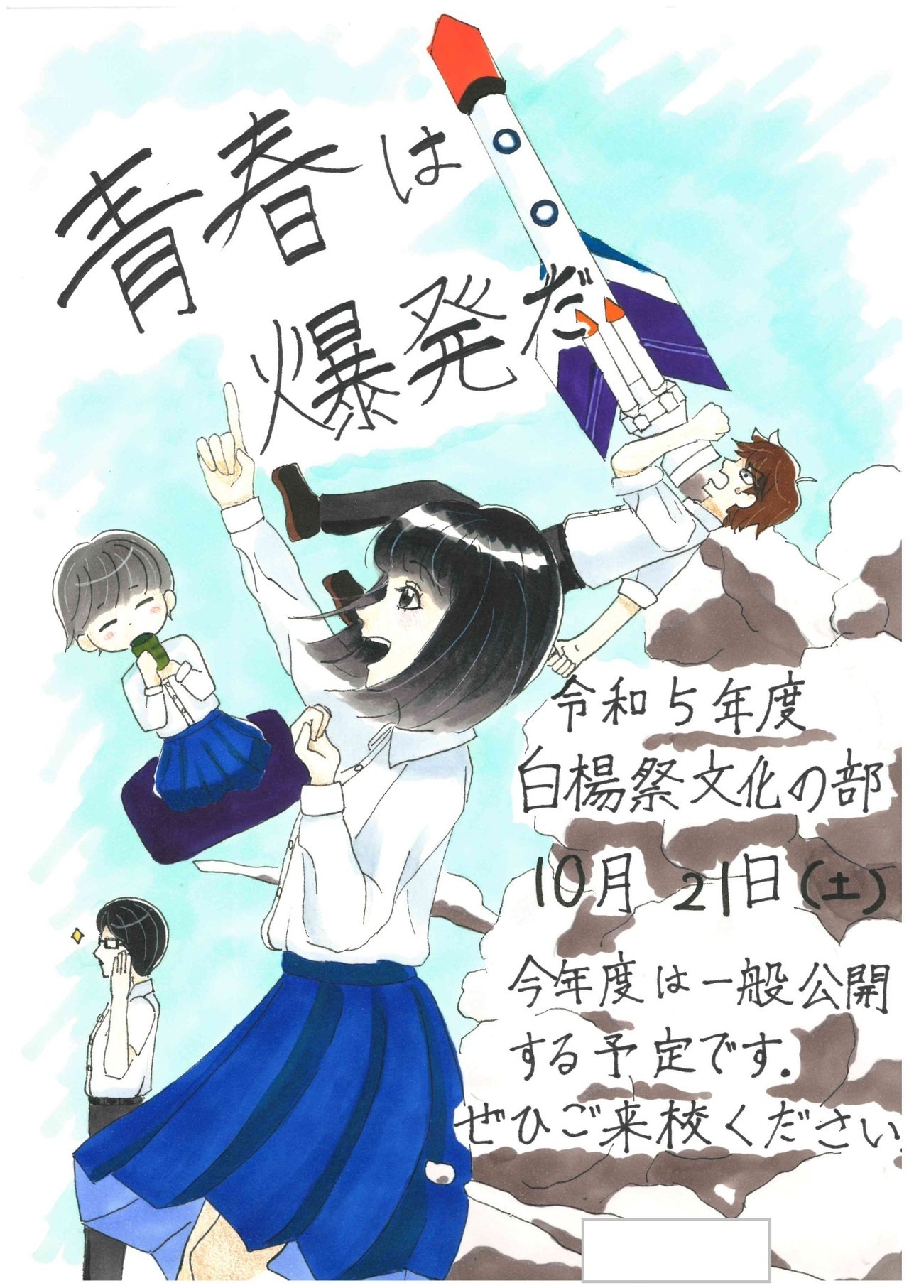 新潟県立巻高等学校