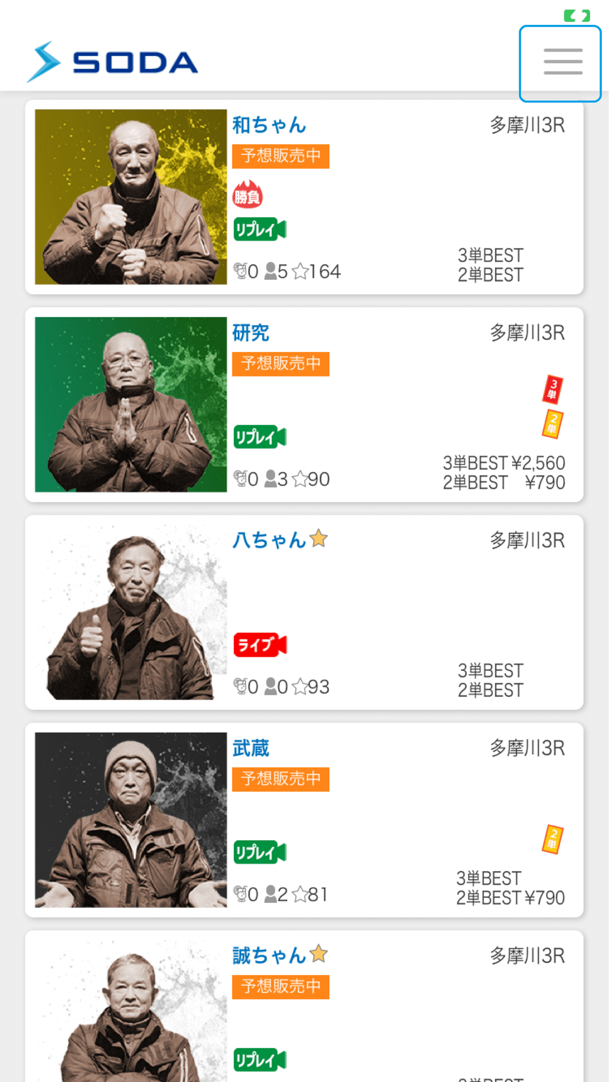 ニックネームの変更方法 | はじめてのSODA(ソーダ)｜SODA（ソーダ