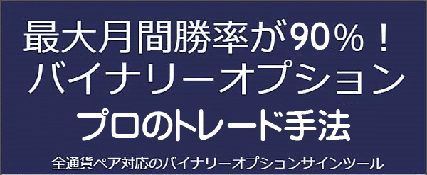 2人のプロ監修 風神雷神 バイナリーオプション 平均勝率90 2人のプロ監修 風神雷神 バイナリーオプション 平均勝率90