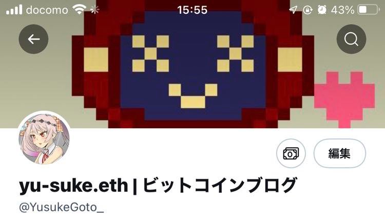 Twitterにイーサリアムアドレスを設定する方法