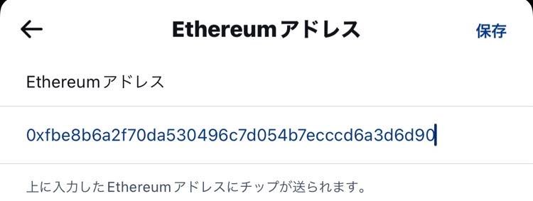Twitterにイーサリアムアドレスを設定する方法