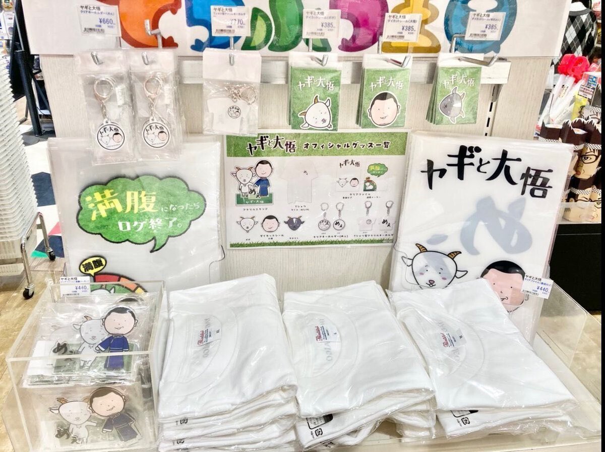 ヤギと大悟」オフィシャル番組グッズ発売!!｜株式会社シオン