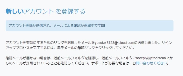 Etherscanの使い方