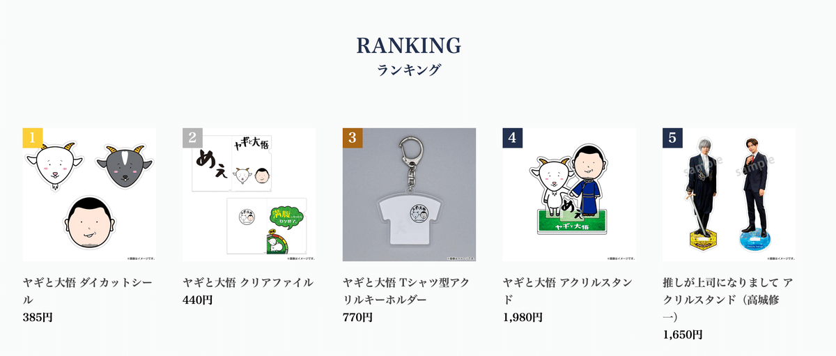 【予約】 ヤギと大悟」オフィシャル番組グッズ発売!!｜株式会社シオン タレント・お笑い芸人
