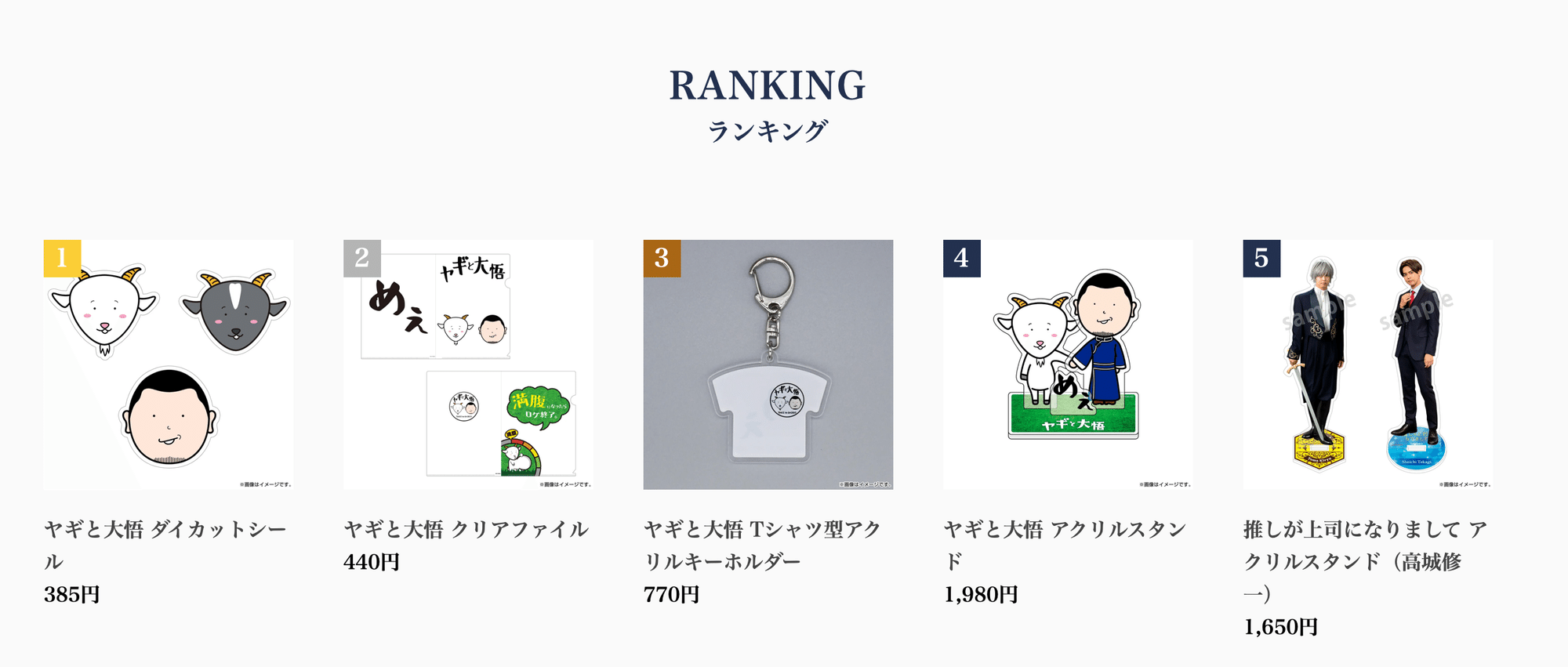 ヤギと大悟」オフィシャル番組グッズ発売!!|株式会社シオン ヤギと大悟」オフィシャル番組グッズ発売!!|株式会社シオン