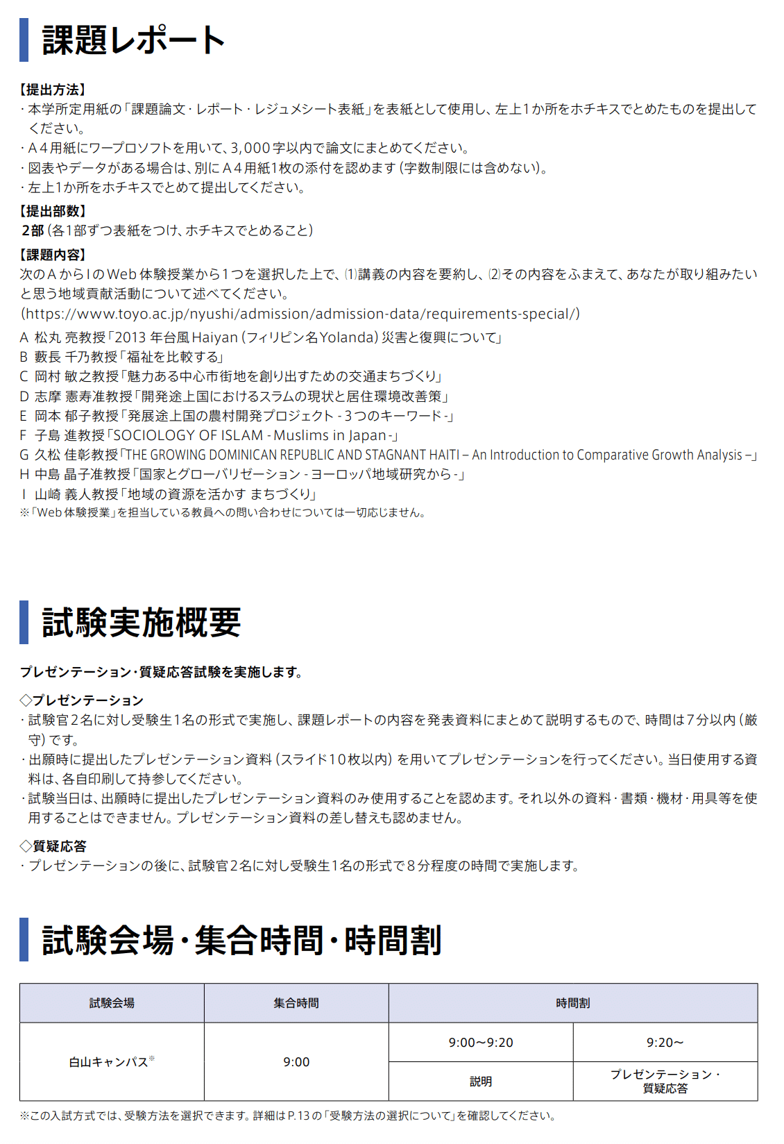 東洋大学 過去問題集 2016-2023 2024年度】東洋大学入試問題一覧【総合型選抜（AO型推薦入試