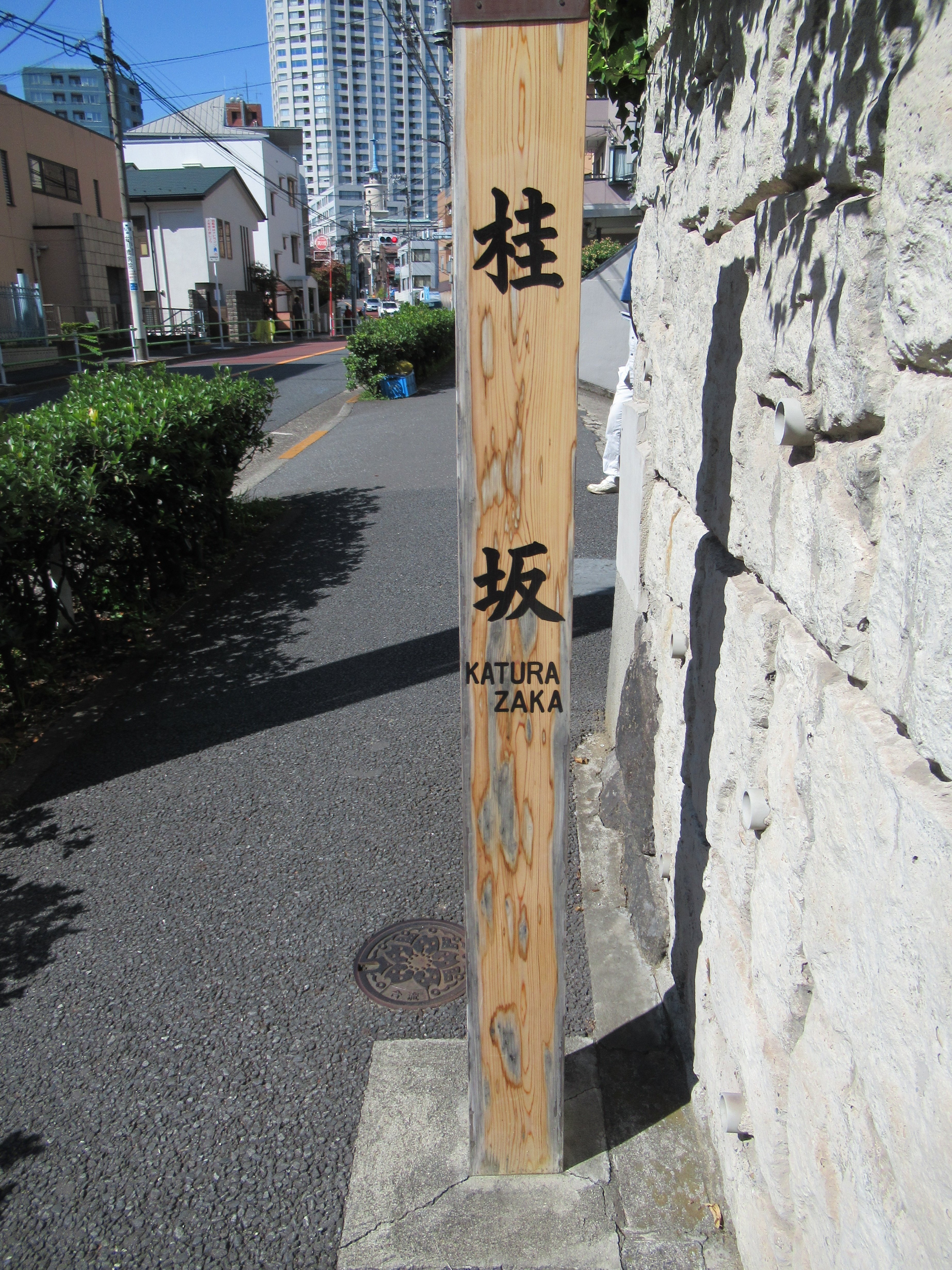 御府内八十八カ所 発願|てくてく旅@こぅーコ 御府内八十八カ所 発願|てくてく旅@こぅーコ