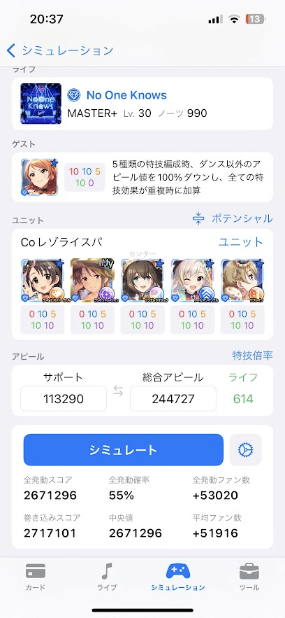 デレステ 編成の基礎 初心者向け ～編成編～【2023年10月】｜なごみ