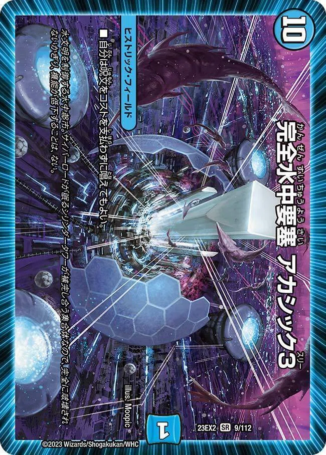 デュエマ新弾カード事前評価（超個人的）【デュエキングMAX2023