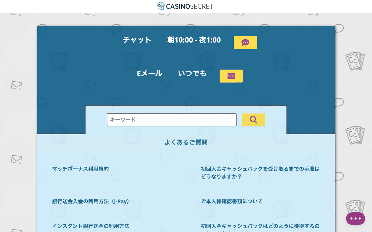 カジノシークレット（Casino Secret）の登録方法｜TOMATO
