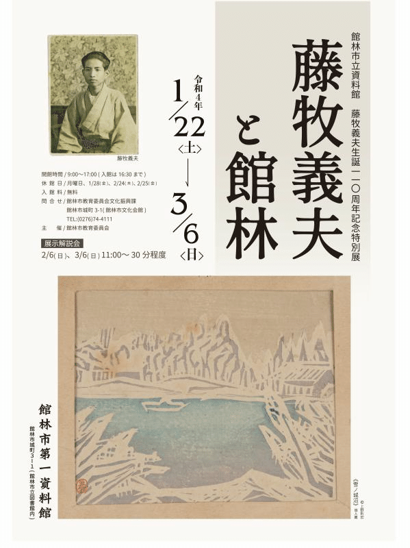1930年代の版画と藤牧義夫｜俗語半解