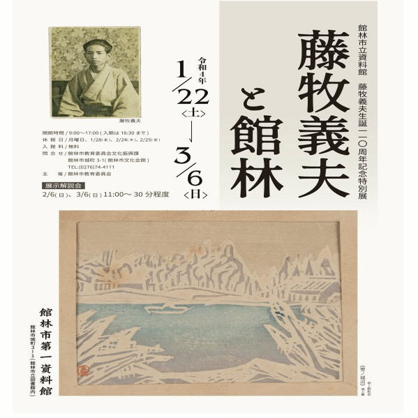 1930年代の版画と藤牧義夫｜俗語半解
