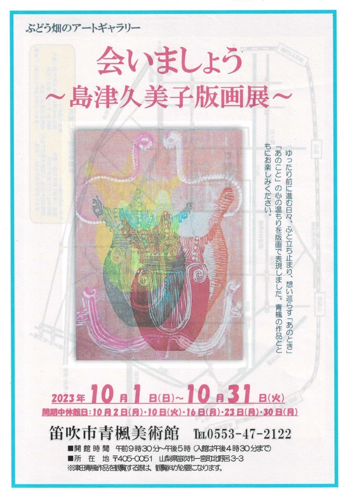 青楓美術館】ぶどう畑の中の最古の美術館(7) 「青楓作品との対話」を見