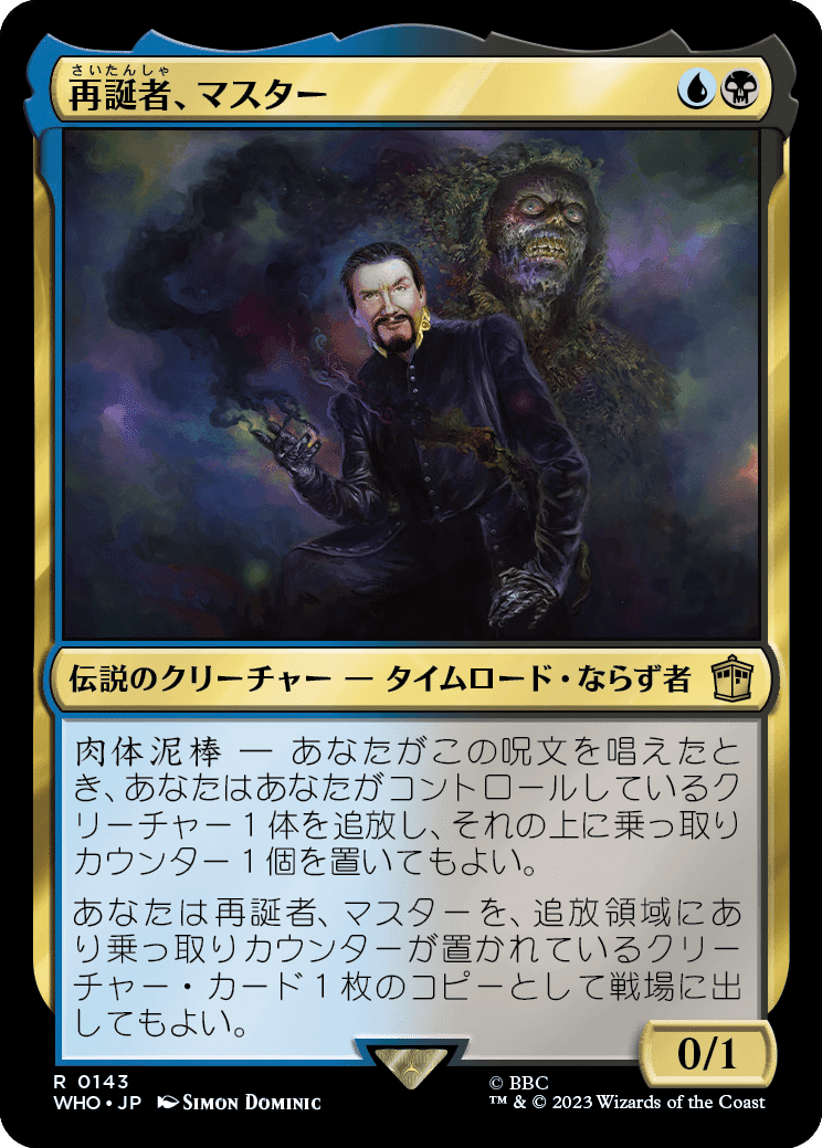 EDH】ドクター・フー｜ぎゃすたー