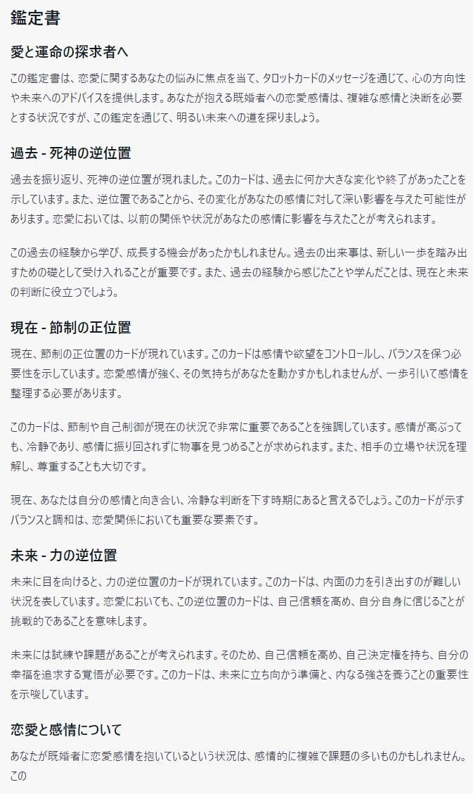AIで占いの鑑定書をつくる方法‐簡易版‐｜間木五己（マギイツキ