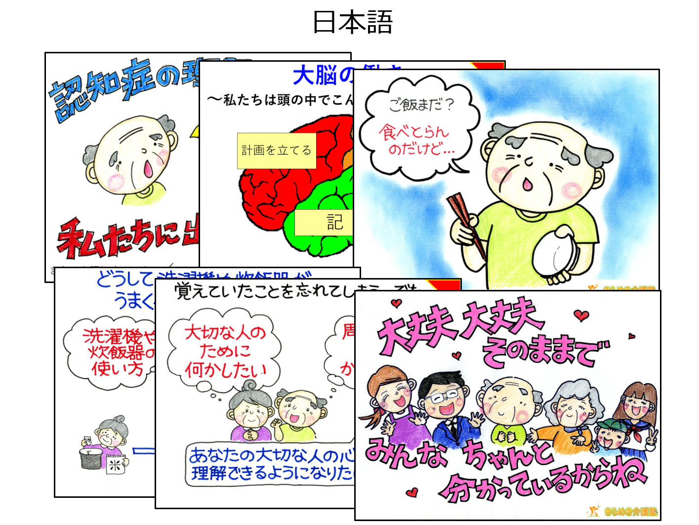 認知症の理解の紙芝居
