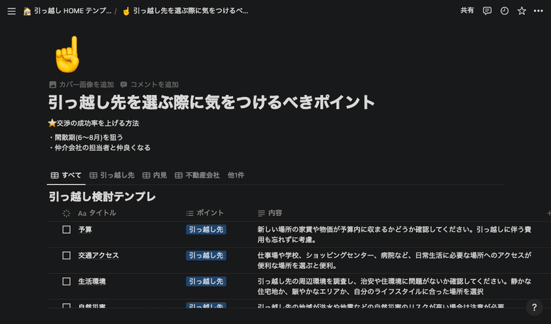 引っ越し先を選ぶ際に気をつけるべきポイント