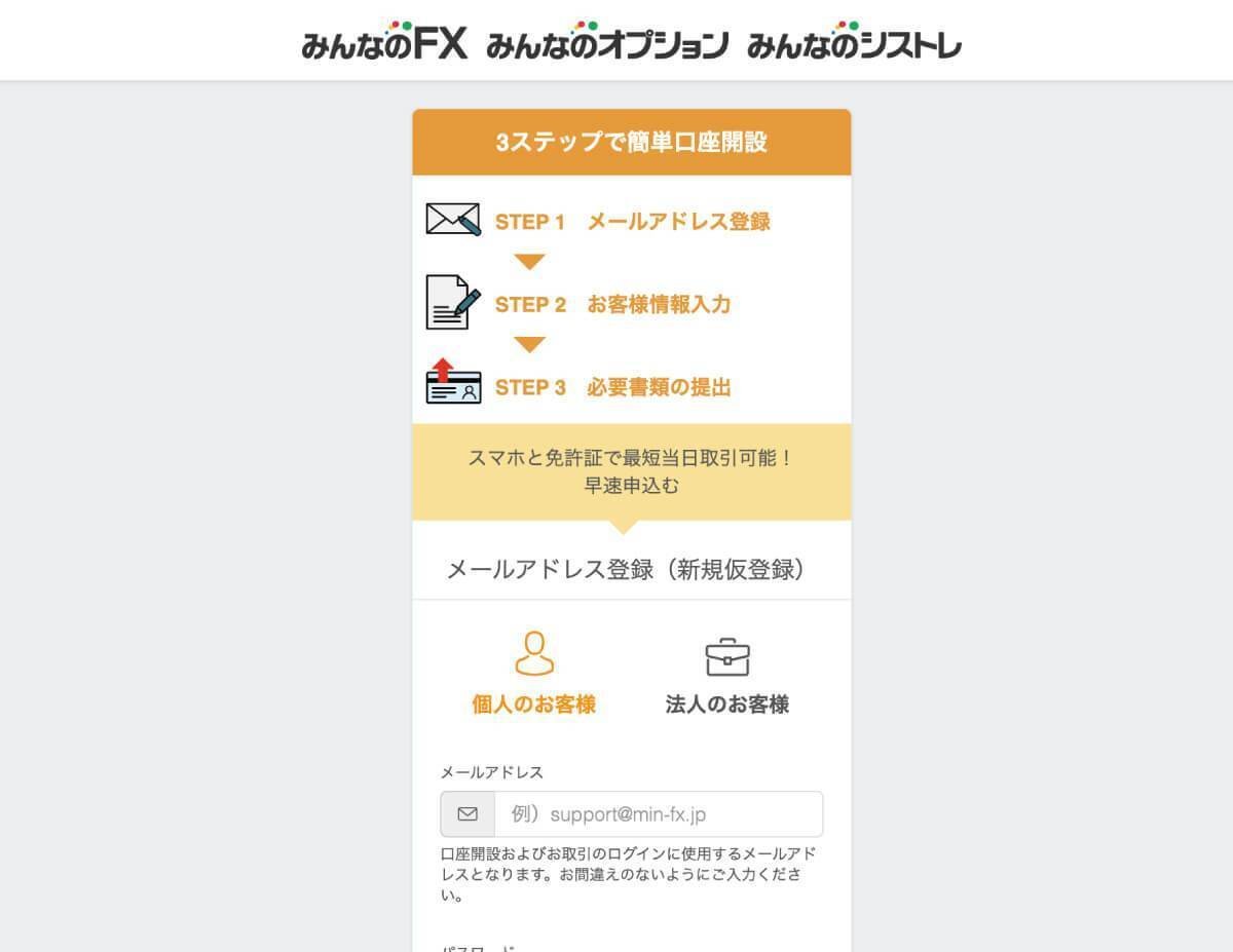 みんなのFXの口座開設から取引開始までの手順を解説｜コウ