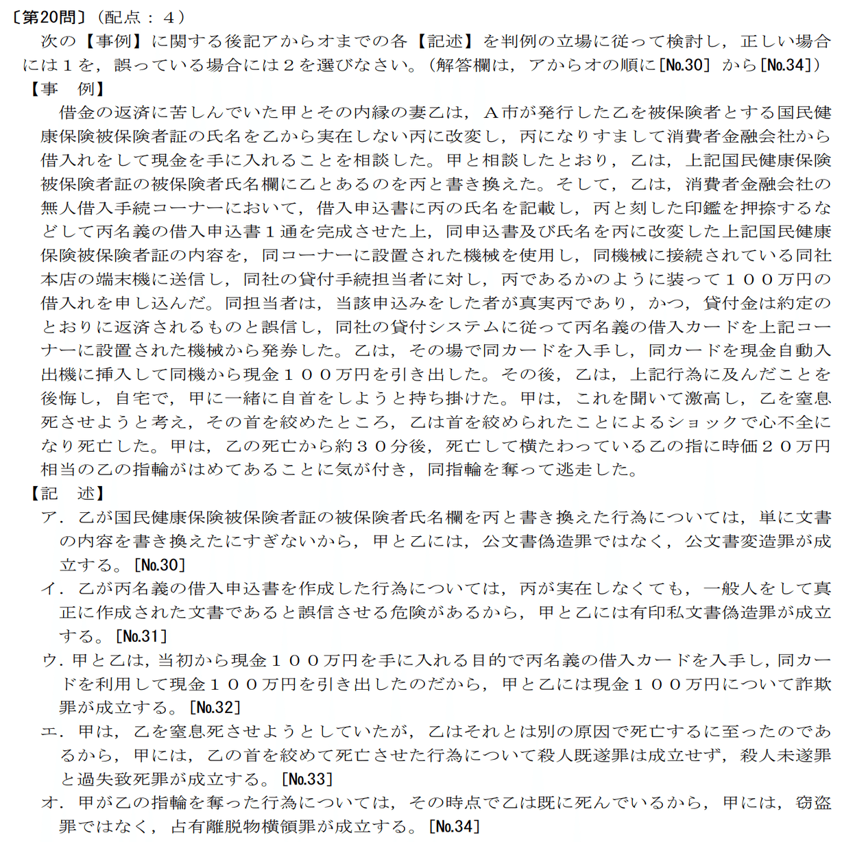 司法試験短答式分類問題と解説・刑法  平成１６年版 /法学書院/中央大学真法会（単行本） 司法試験・予備試験 体系別短答式過去問集 3-1 刑法Ⅰ〈総論