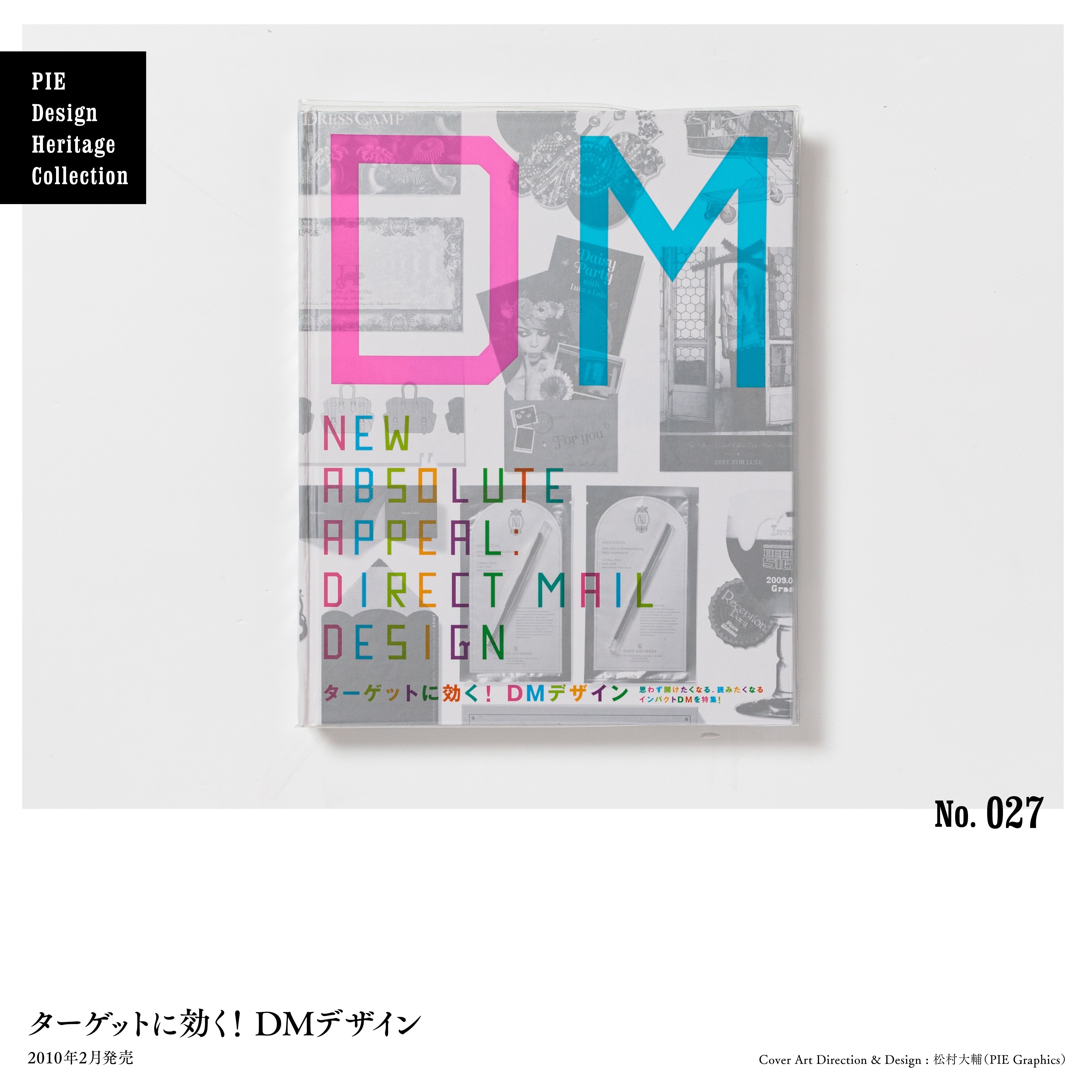 ターゲットに効く！DMデザイン ターゲットに効く！DMデザイン