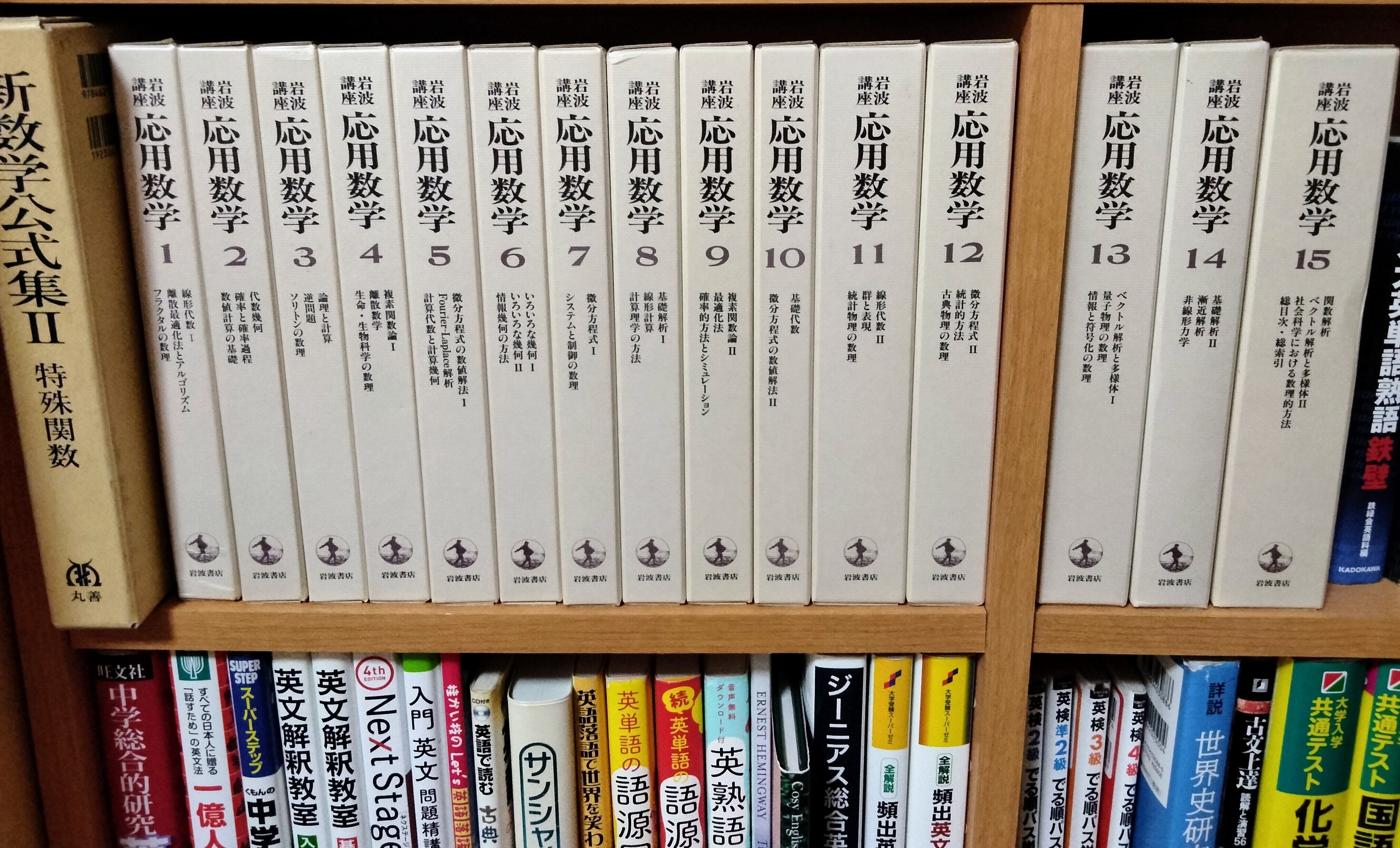 【美品】岩波講座　応用数学　全15巻揃　まとめ売り □01)【同梱不可】岩波講座 応用数学 全15巻セット/岩波書店