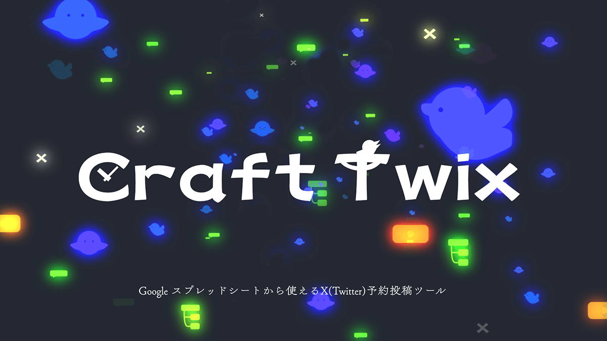 WordPressから X(Twitter)に自動投稿(プラグインなし/あり)|neru WordPressから X(Twitter)に自動投稿(プラグインなし/あり)|neru