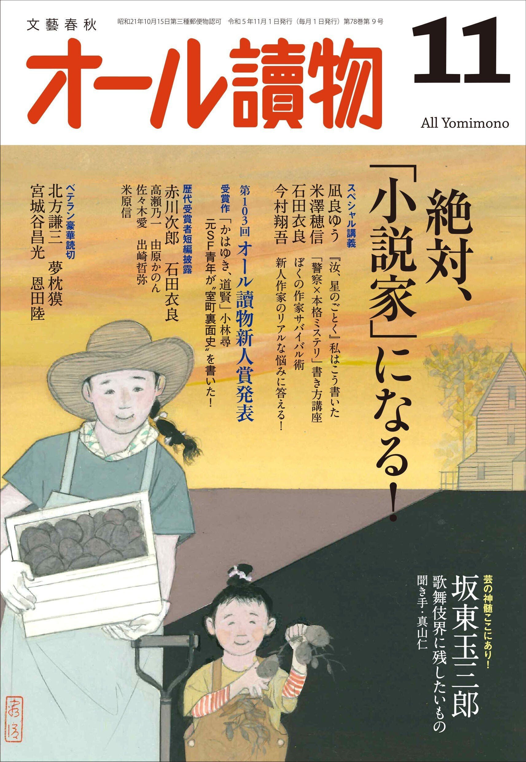 歴史時代小説書き方講座2023】12月9日(土)開催決定!|本の話 歴史時代小説書き方講座2023】12月9日(土)開催決定!|本の話