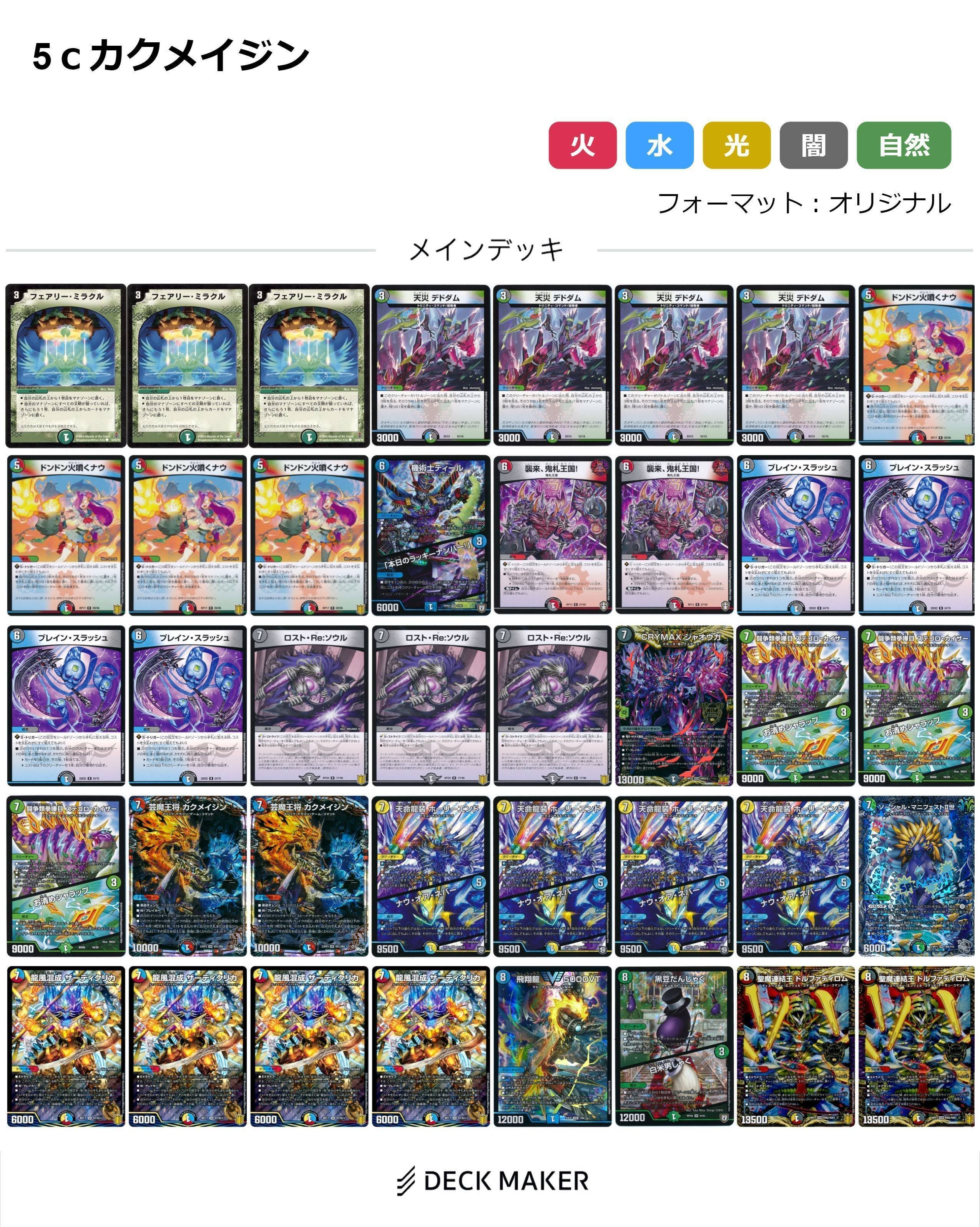 5Cキューブ フェアリーch型 デッキ - メルカリ