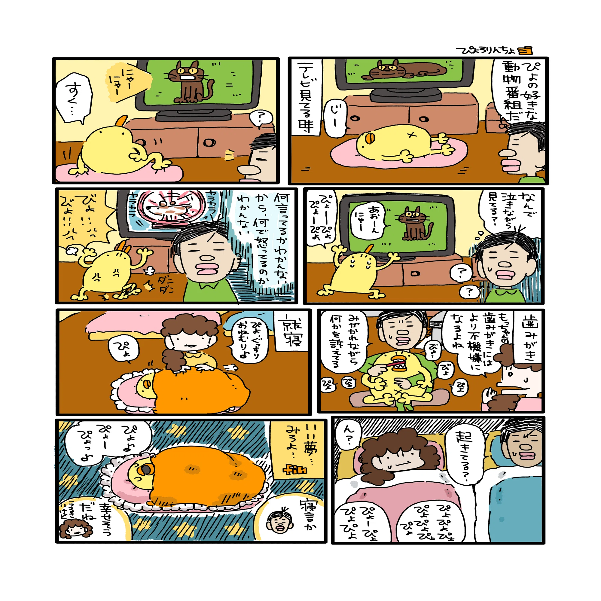 ひよこ ひよこ人間ぴよ本編第41話『ぴよがよくしゃべる』（漫画。2ページ