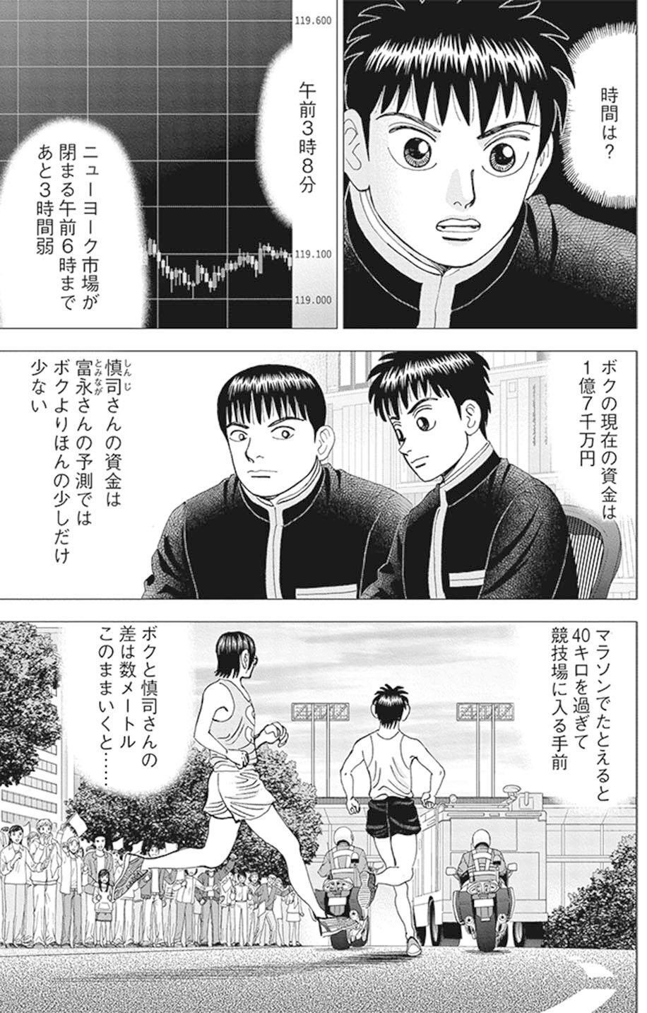 メンタルアカウンティングという考え方(『インベスターZ』第96話
