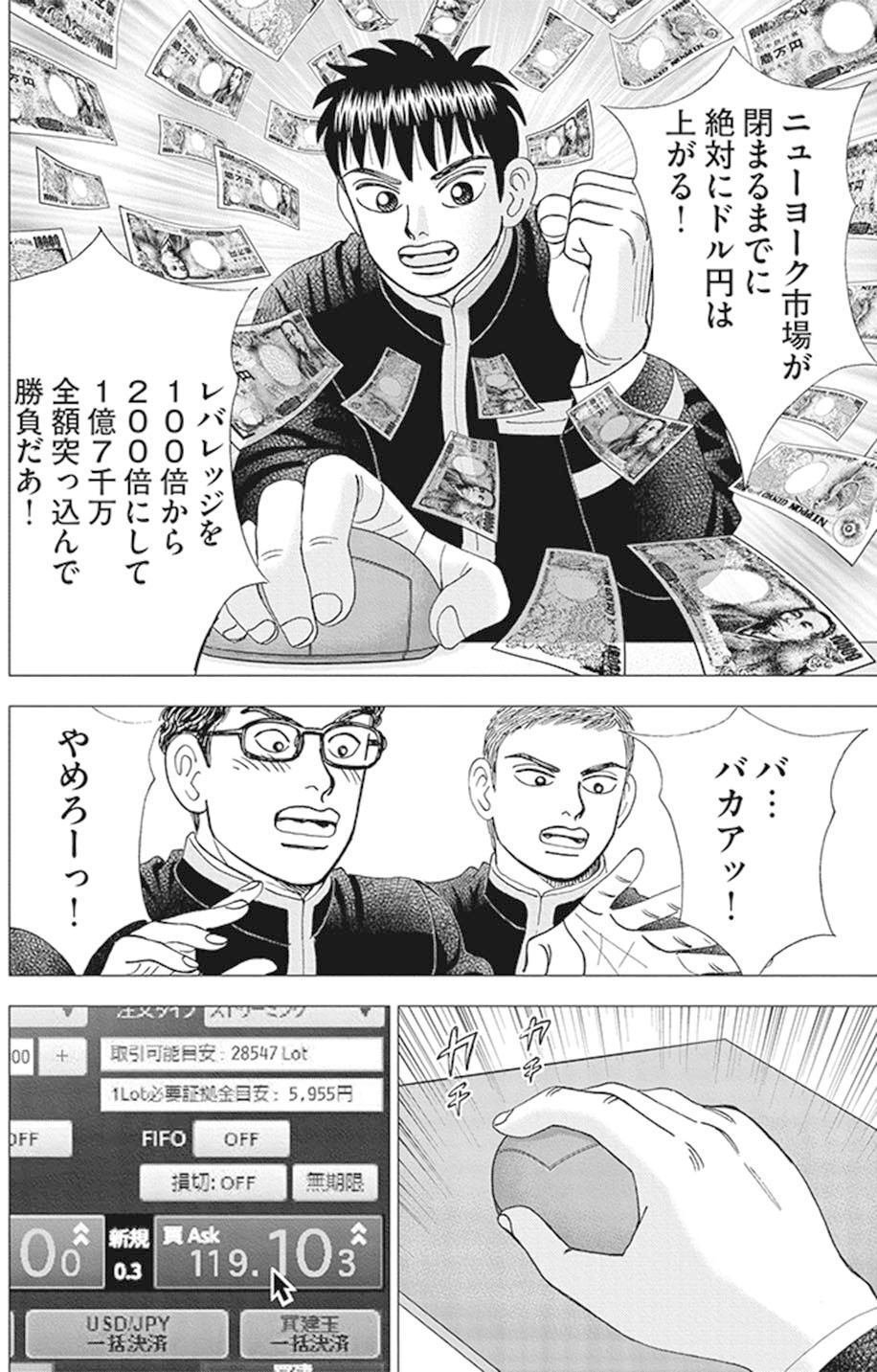 メンタルアカウンティングという考え方(『インベスターZ』第96話