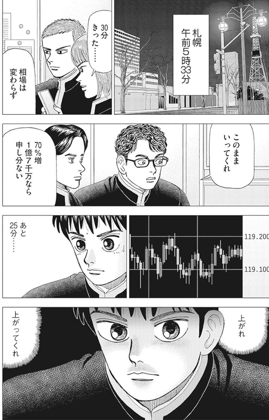 インベスターZ メンタルアカウンティングという考え方(『インベスターZ』第96話