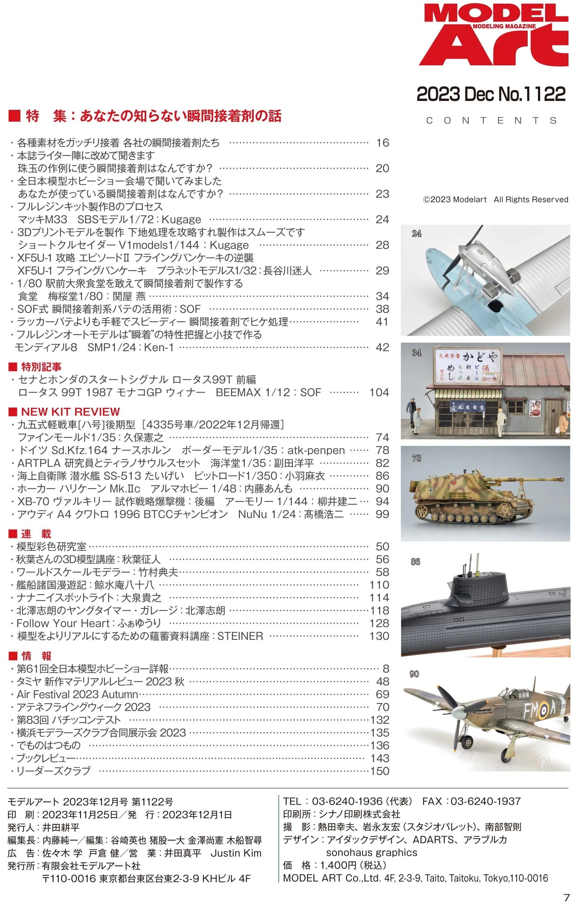 サンプル公開】月刊モデルアート2023年12月号｜モデルアート公式