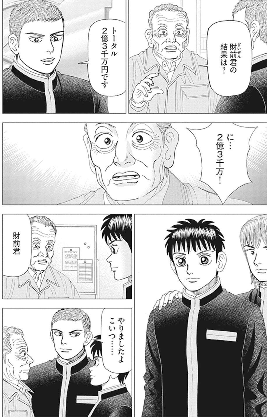 目先の1勝よりも長生きを選べ(『インベスターZ』第97話