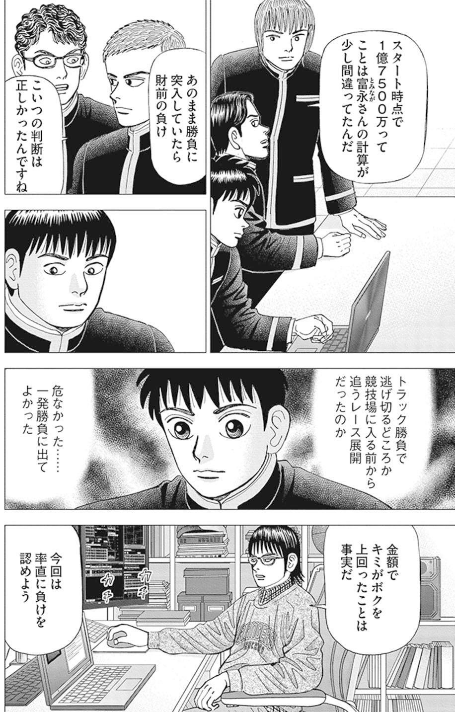 目先の1勝よりも長生きを選べ(『インベスターZ』第97話