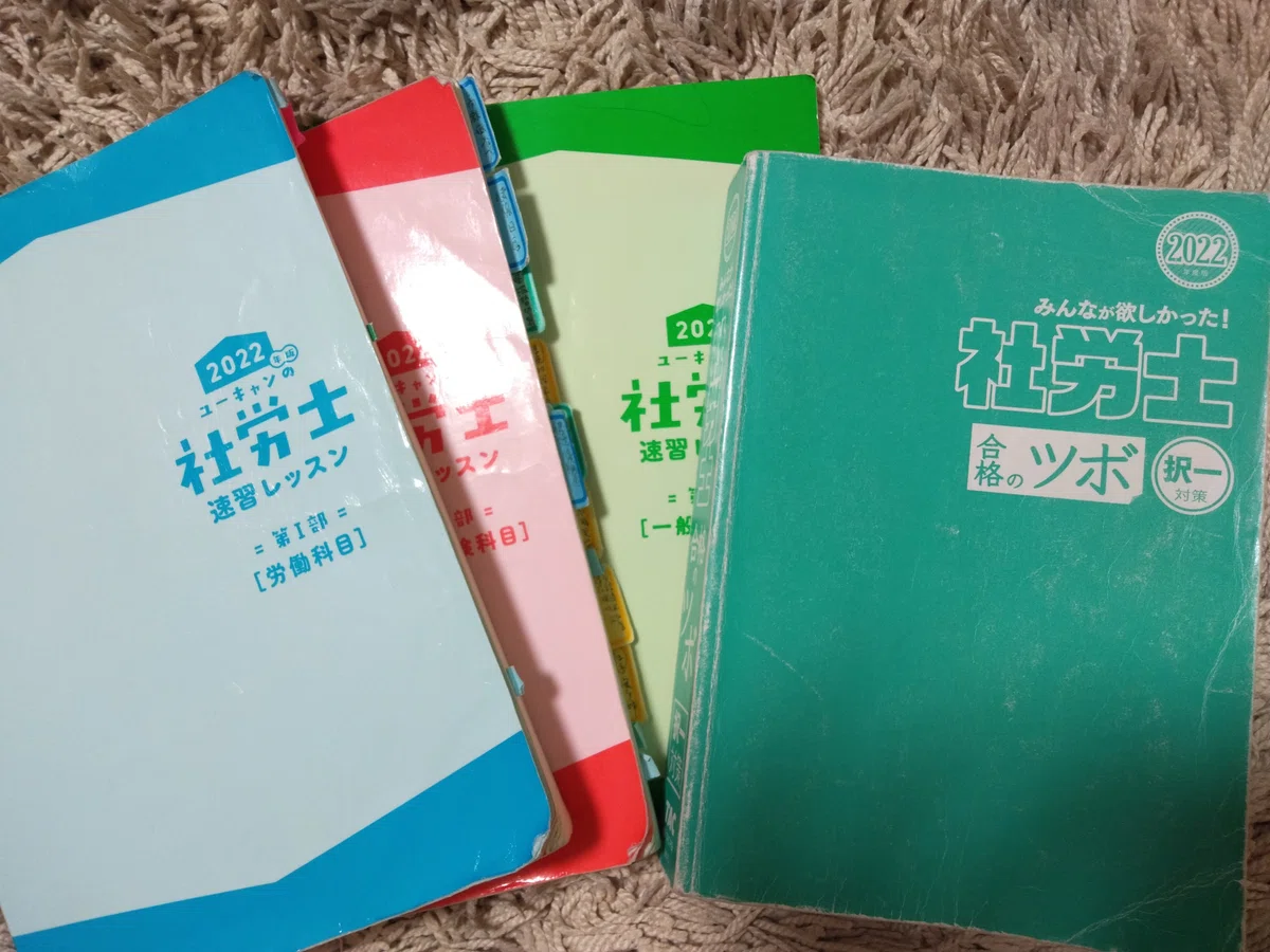社会保険労務士 受験日記1｜チップス社労士受験とその後の新生活