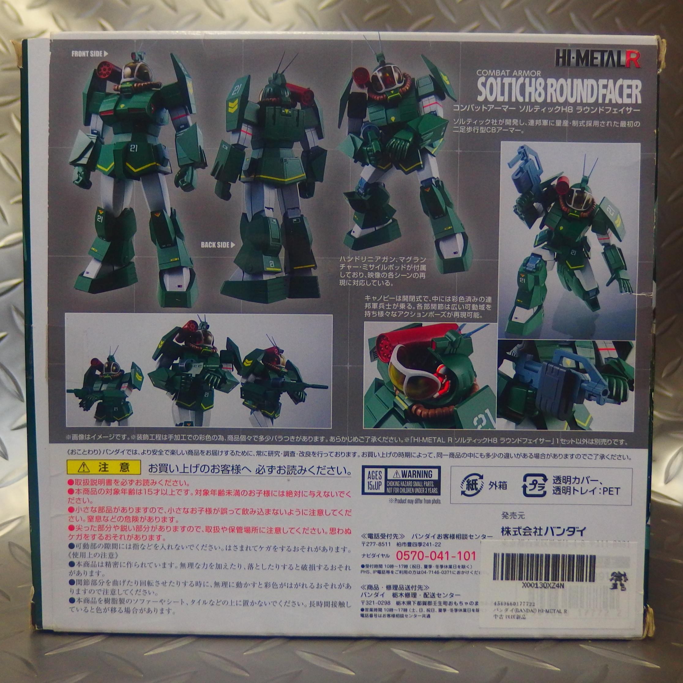 ロボットアニメ]卓上玩具レビュー269 ソルティック H8 ラウンド