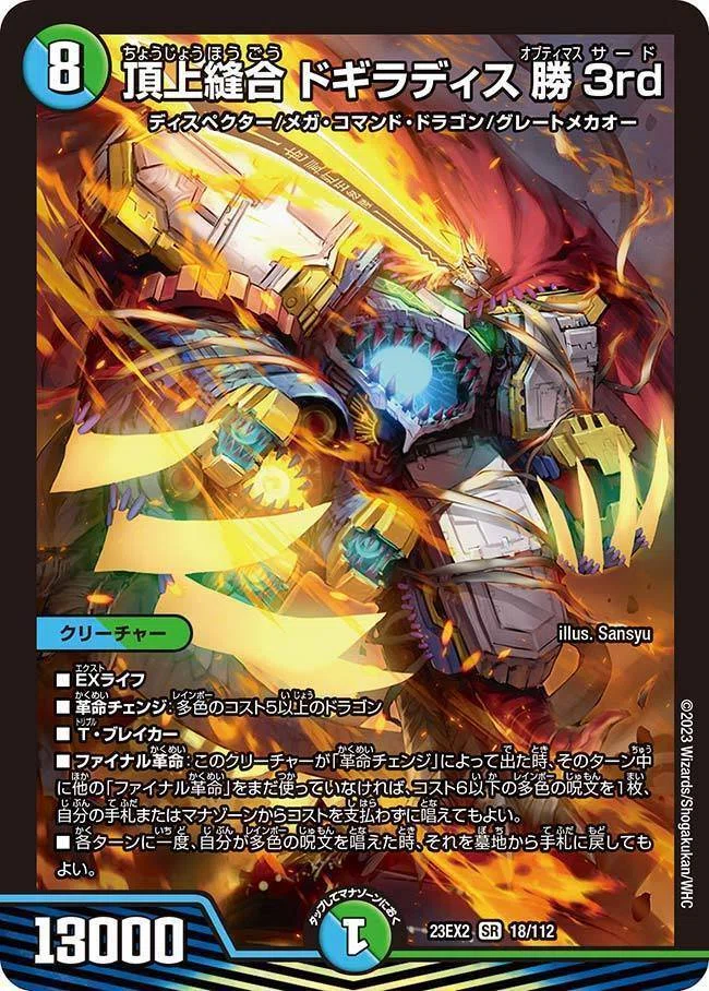 デュエマ新弾カード事前評価（超個人的）【デュエキングMAX2023