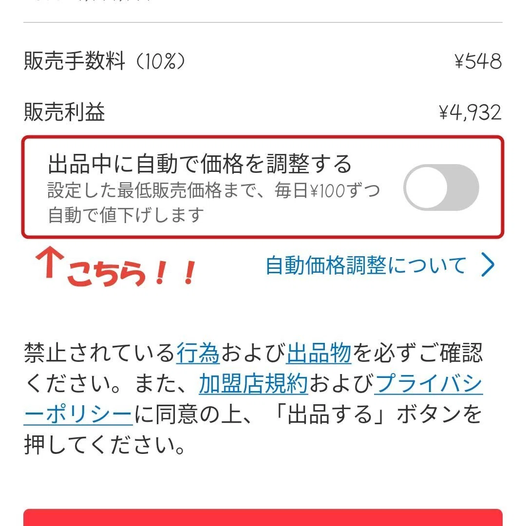 今日から使えるメルカリ販売術！ 【自動100円値下げ応用編 