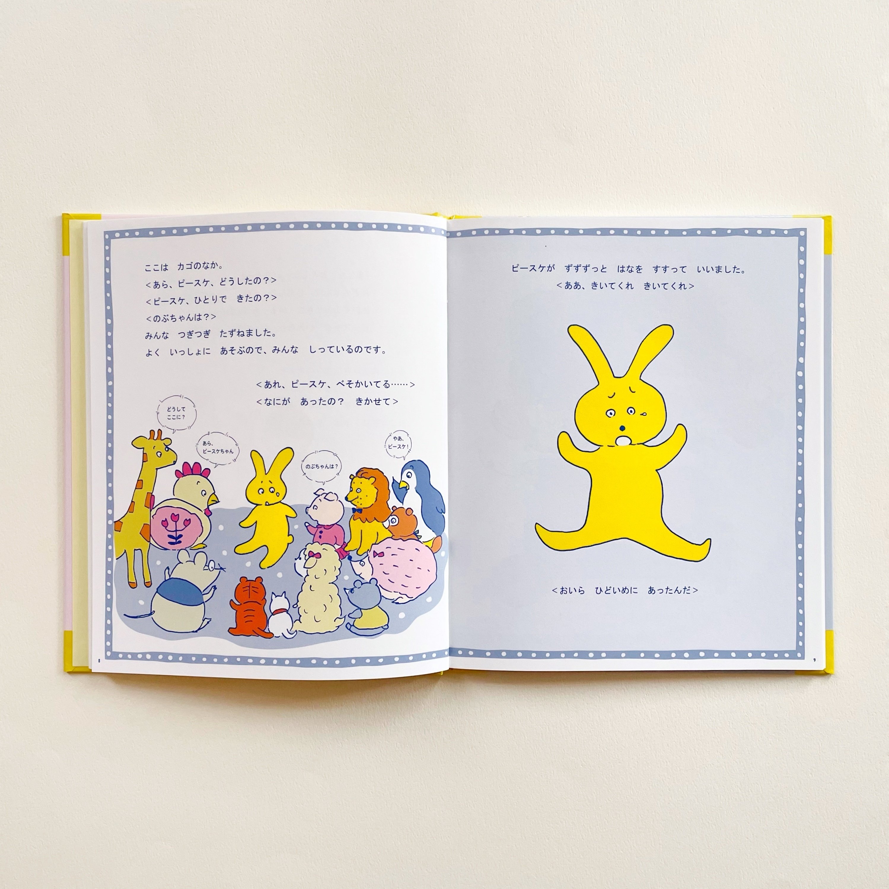 ぬいぐるみたちの世界がたまらない……！ たかどのほうこさん最新作